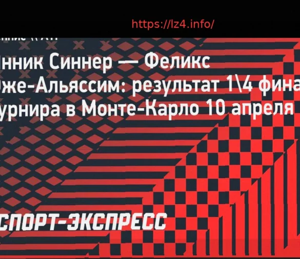 Янник Синнер вышел в полуфинал турнира в Монте-Карло