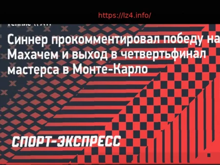 Синнер о победе над Махачем: «Я устал, но даже не в лучшей форме нужно искать способы выиграть»