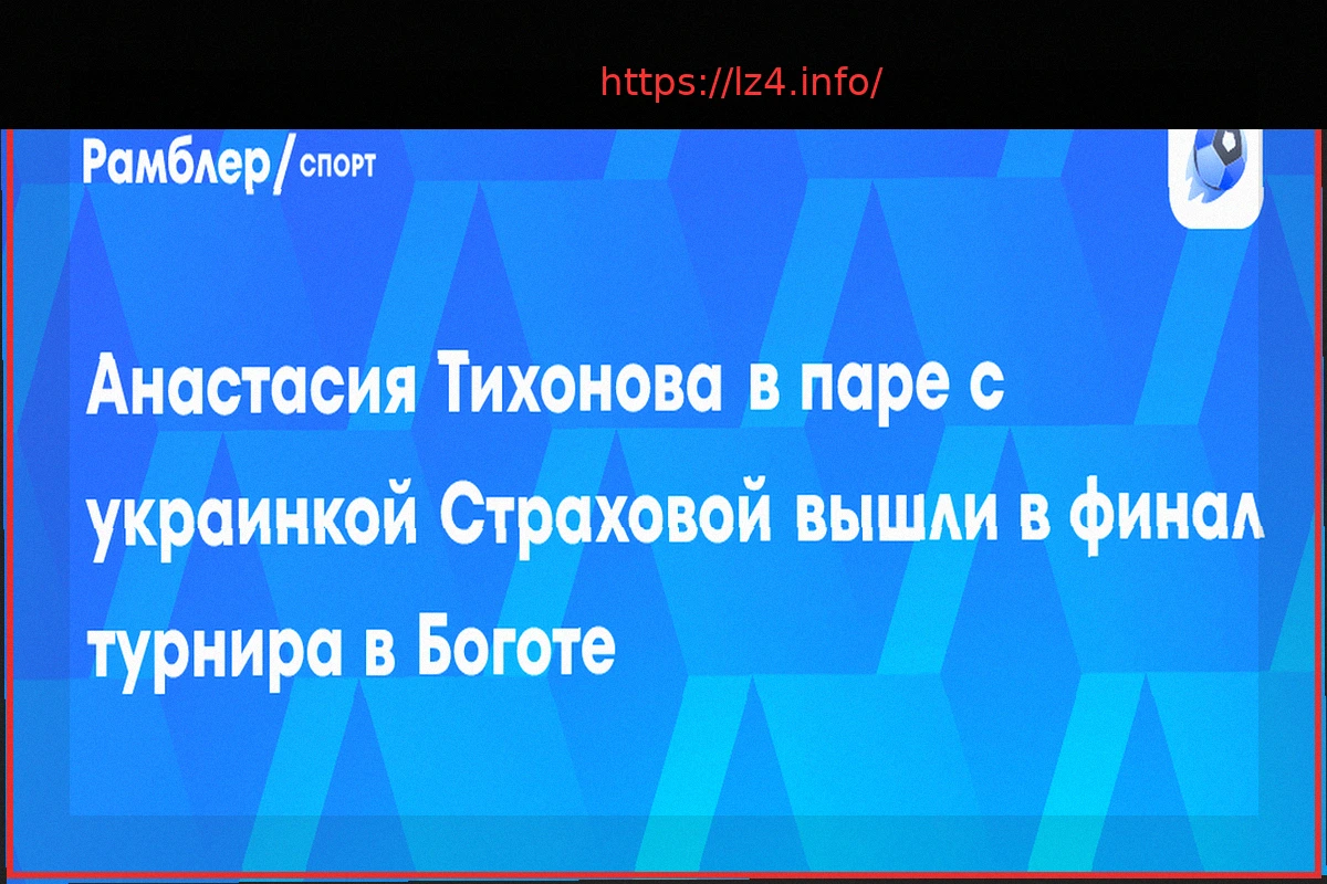 Preview Тихонова и Страхова вышли в финал турнира в Боготе