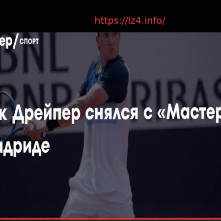 Дрейпер снялся с «мастерса» в Мадриде